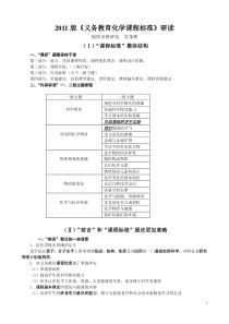 2011版初中化学新课标解读(打印)