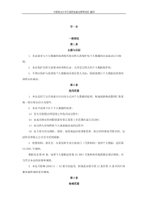 欧盟GDPR《一般数据保护法案》