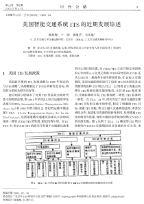 美国智能交通系统ITS的近期发展综述