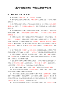 2011版小学数学新课程标准考试试卷(测试卷含答案) (1)