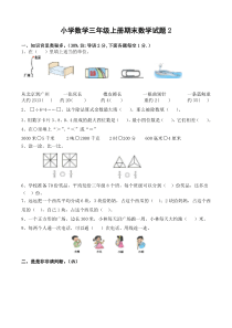 人教版三年级上册数学期末试卷2