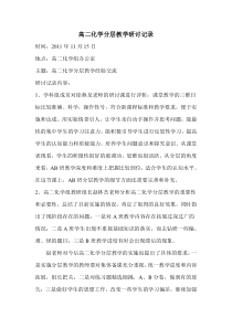 化学分层教学研讨记录