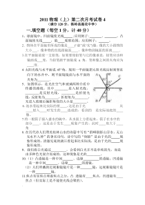 2011物理(上)第二次月考试卷4