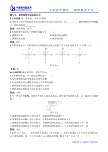 2011物理必修2同步测控优化训练18(5.探究弹性势能的表达式)