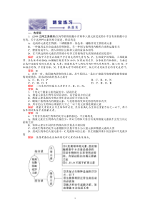 2011生物总复习第一章第一节