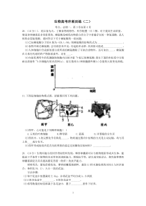 2011生物高考冲刺(二)