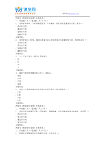 15秋西南交大《铁道信号基础》在线作业二答案