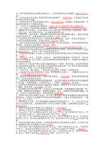 2011电大职业技能实训--管理学基础(行政管理)参考答案