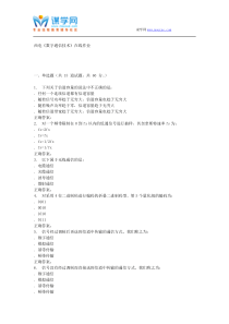 15秋西电《数字通信技术》在线作业答案