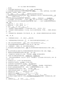 2011电子电工期末考试试题答案