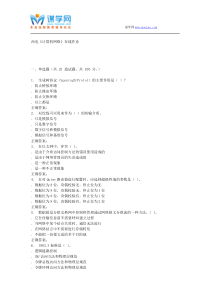 15秋西电《计算机网络》在线作业答案