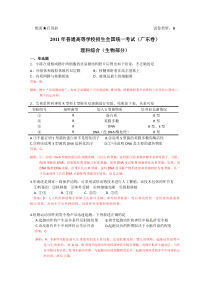 2011理综高考生物