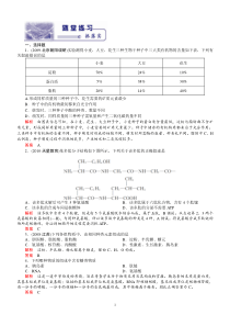 2011生物总复习第一章第二节