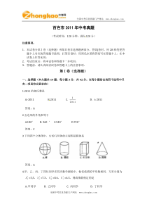 2011百色中考数学试题及答案