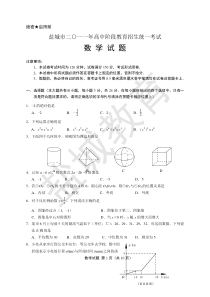 2011盐城中考数学(含答案)