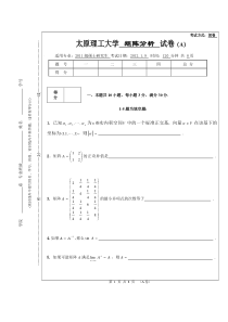 2011矩阵论试题