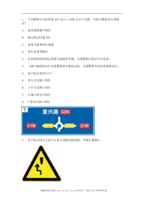 2011石狮市驾校模拟考试c1小车试题