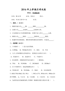 15级机械基础月考试卷