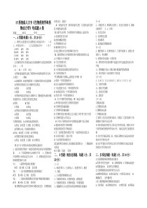 15药剂成人大专生物药剂学与药物动力学考试题A卷