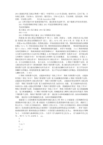 2011福建高考复习建议(物理)==厦门一中杨学切