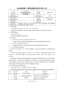 15记录控制程序