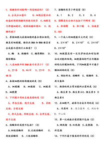 15高护35医学生物学习题