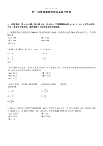 2011管理类联考综合真题及答案