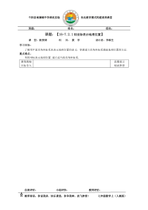 16-721用坐标表示地理位置