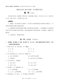 2011级(2013年11月考试)绵阳一诊文科数学试题及答案