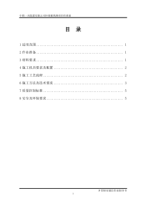 16-P型挤压锚具作业指导书