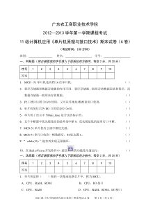 2011级《单片机原理与接口技术》期末试卷A卷