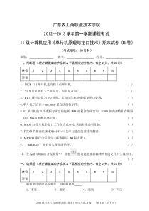 2011级《单片机原理与接口技术》期末试卷B卷