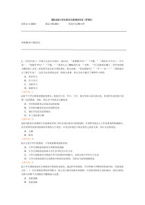 2011级大学生职业生涯规划考试2