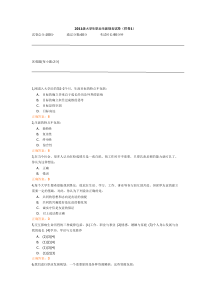 2011级大学生职业生涯规划试卷1