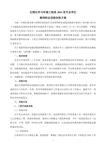 2011级师范专业学生教学技能训练方案