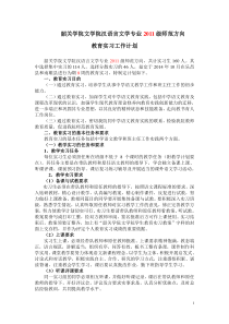 2011级教育实习计划