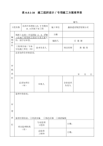 160602喷淋系统技术方案