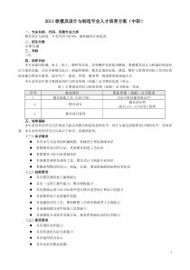 2011级模具设计与制造专业人才培养方案(中职)