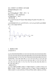 2011级物理专业计算物理上机考试题