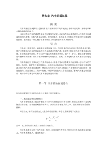 汽车理论(合肥工业大学出版社)第七章 汽车的通过性