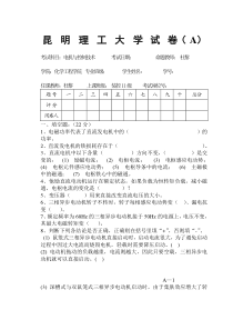 2011级电机与控制技术试卷A