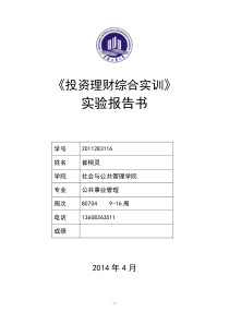 2011级综合实训实验报告