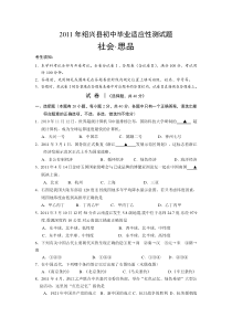 2011绍兴县适应性社会试题及答案