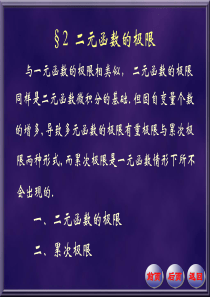 16_2二元函数的极限.