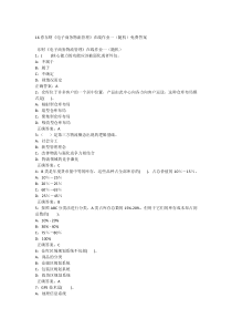 16东北财经大学《电子商务物流管理》