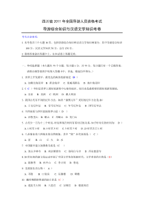 2011综合汉语言考试题