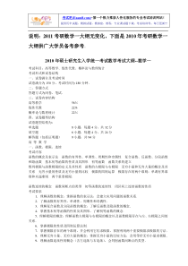 2011考研《数学一》大纲文字版