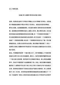 2011考研宝典考研复习计划总集