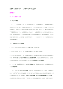 2011考研政治时事政治形势与政策最新补充材料(肖秀荣祁非编写,包含十七届五中全会等重要内容)