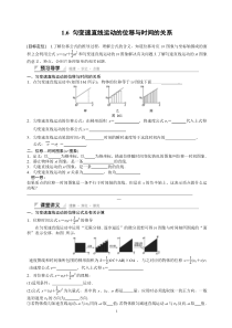 16匀变速直线运动的位移与时间的关系